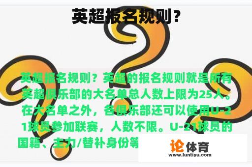 英超报名规则？