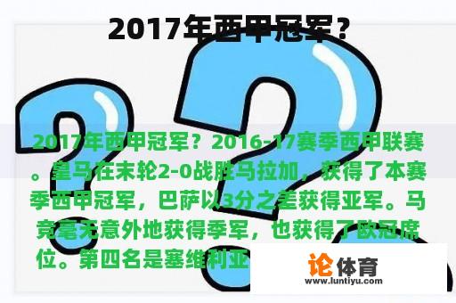 2017年西甲冠军？