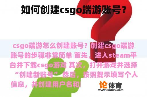 如何创建csgo端游账号？