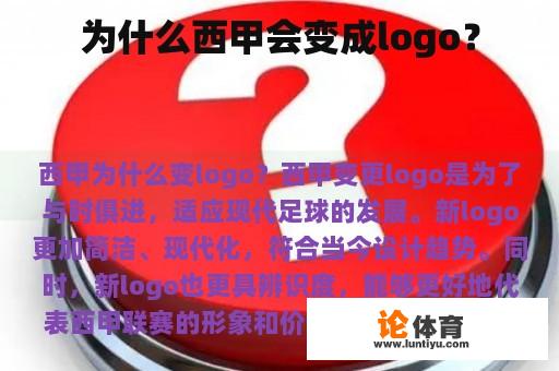 为什么西甲会变成logo？