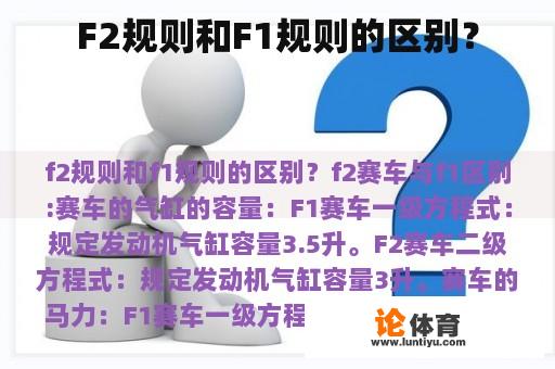 F2规则和F1规则的区别？