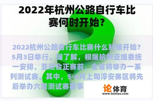 2022年杭州公路自行车比赛何时开始？