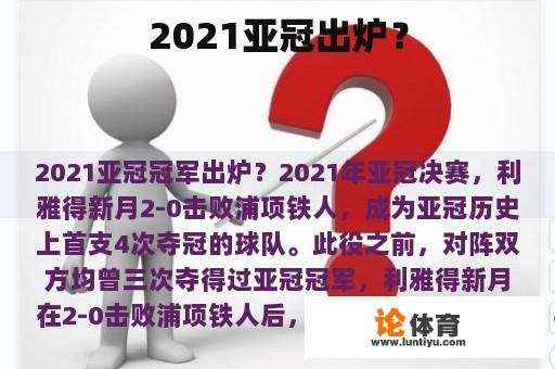 2021亚冠出炉？