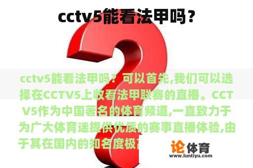 cctv5能看法甲吗？