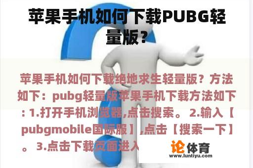 苹果手机如何下载PUBG轻量版？