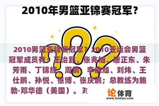 2010年男篮亚锦赛冠军？