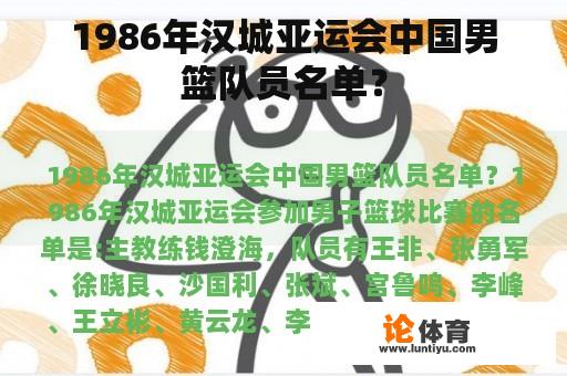 1986年汉城亚运会中国男篮队员名单？