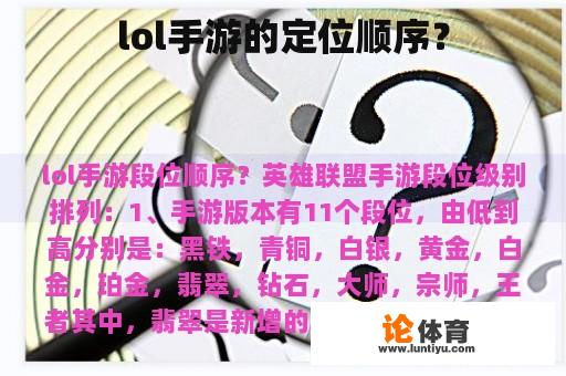 lol手游的定位顺序？