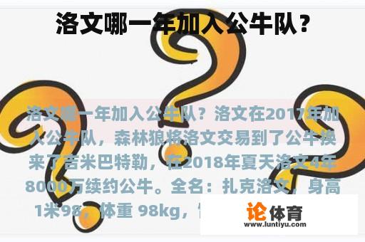 洛文哪一年加入公牛队？