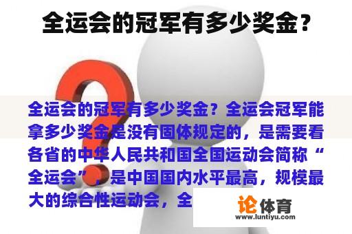 全运会的冠军有多少奖金？