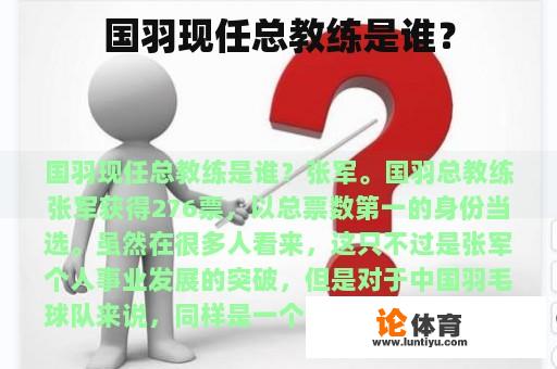 国羽现任总教练是谁？