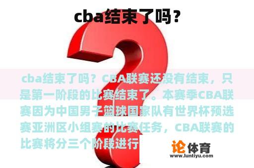 cba结束了吗？