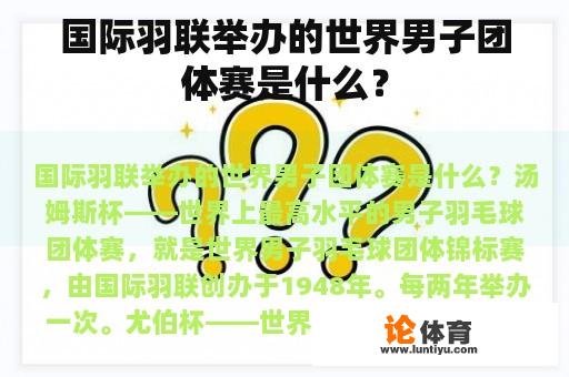 国际羽联举办的世界男子团体赛是什么？