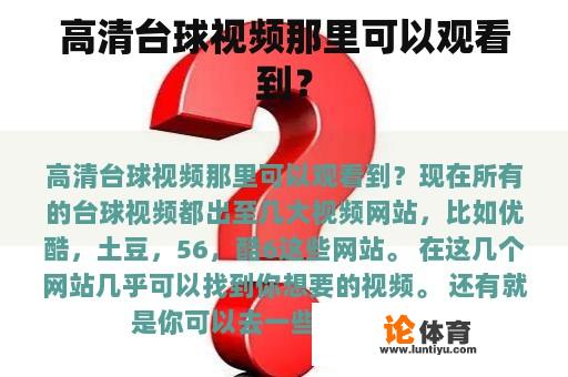 高清台球视频那里可以观看到？