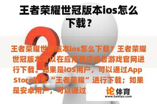 王者荣耀世冠版本ios怎么下载？