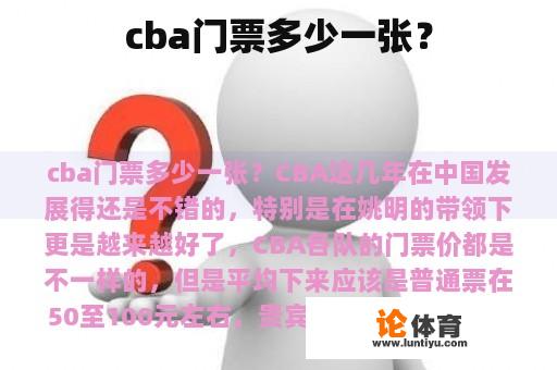 cba门票多少一张？