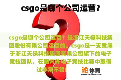 csgo是哪个公司运营？