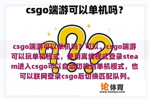 csgo端游可以单机吗？