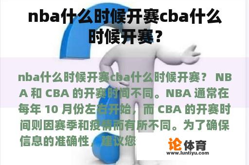 nba什么时候开赛cba什么时候开赛？