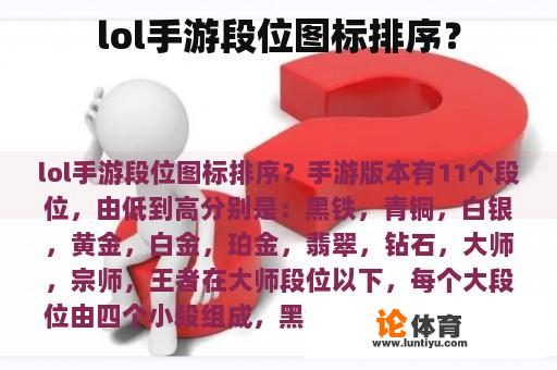 lol手游段位图标排序？