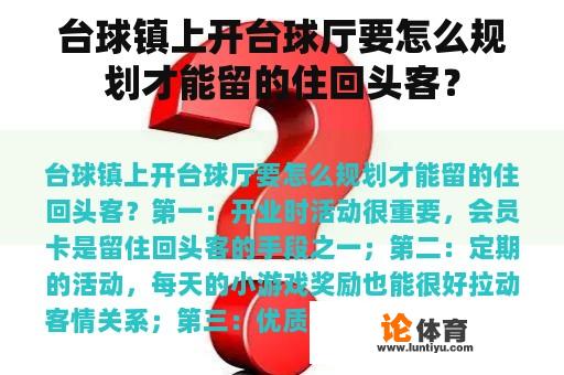 台球镇上开台球厅要怎么规划才能留的住回头客？