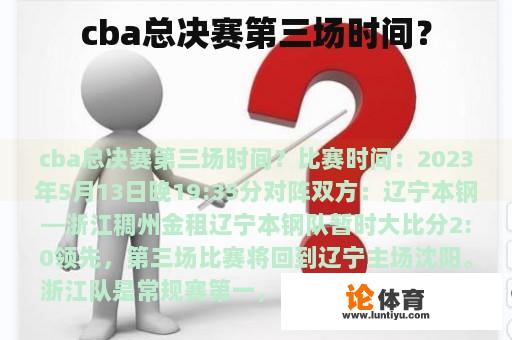 cba总决赛第三场时间？