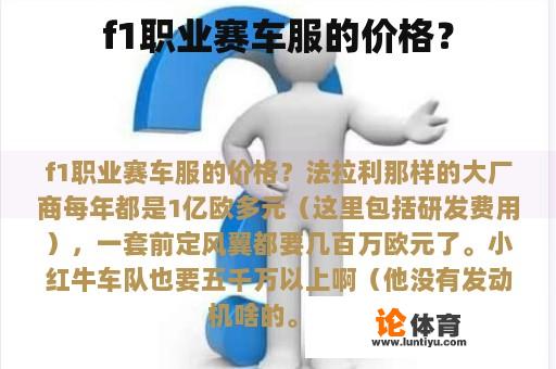 f1职业赛车服的价格？