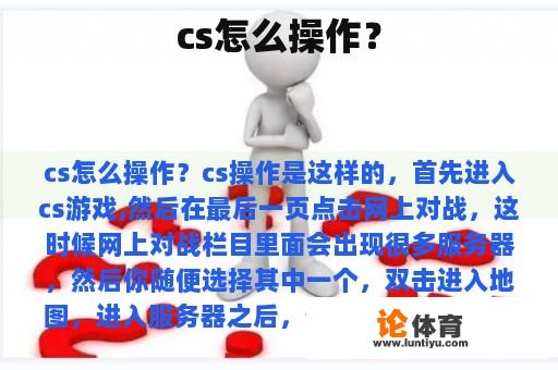 cs怎么操作？