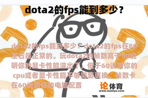 dota2的fps能到多少？