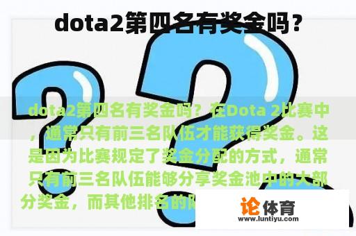 dota2第四名有奖金吗？