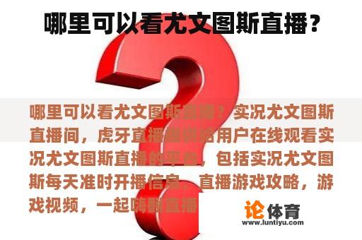 如何查看尤文图斯的比赛直播?