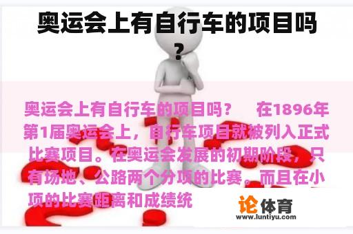 奥运会上有自行车的项目吗？