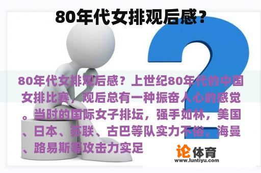 80年代女排观后感？