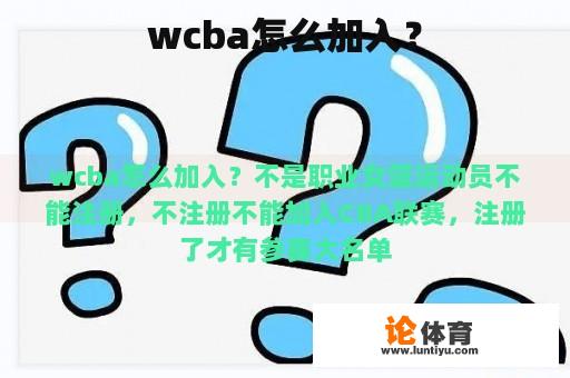 wcba怎么加入？