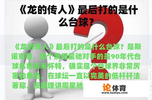 《龙的传人》最后打的是什么台球？