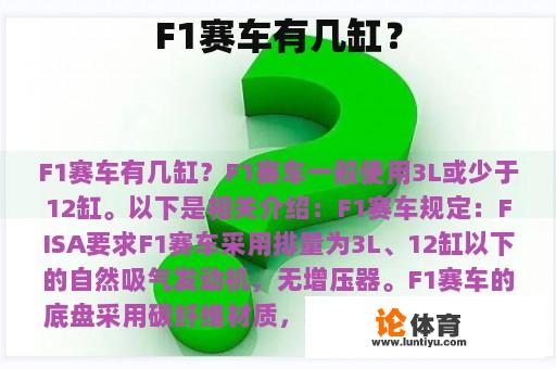 F1赛车有几缸？