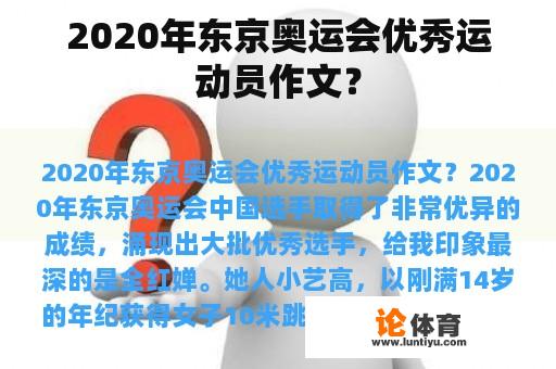 2020年东京奥运会优秀运动员作文？