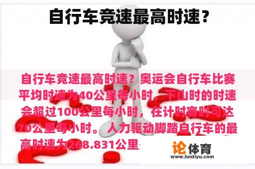 自行车竞速最高时速? 自行车竞速最高时速?