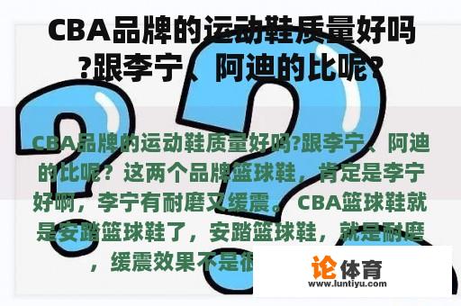 CBA品牌的运动鞋质量好吗?跟李宁、阿迪的比呢？