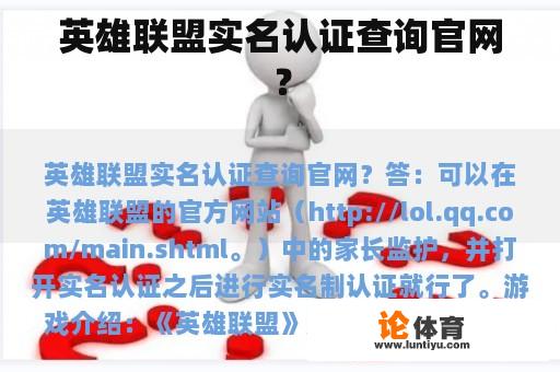 英雄联盟实名认证查询官网？