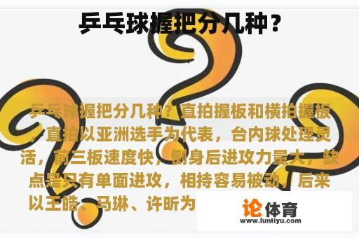 乒乓球握把分几种？