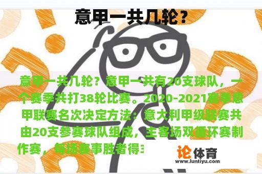 意甲一共几轮？