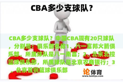 CBA多少支球队？