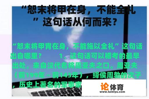 “恕末将甲在身，不能全礼”这句话从何而来？