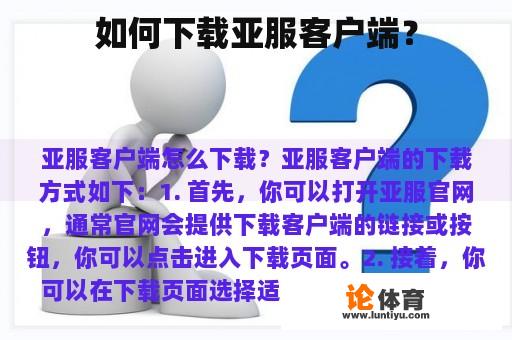 如何下载亚服客户端？