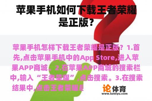 苹果手机如何下载王者荣耀是正版? 苹果手机如何下载王者荣耀是正版?