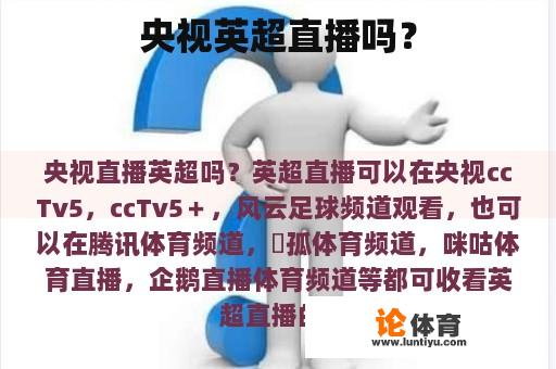 央视英超直播吗？