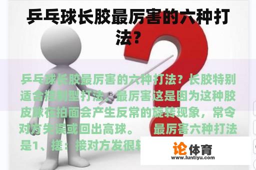 乒乓球长胶最厉害的六种打法？