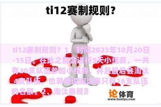 ti12赛制规则？