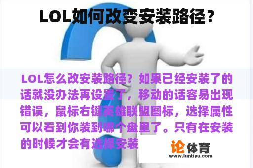 LOL如何改变安装路径？